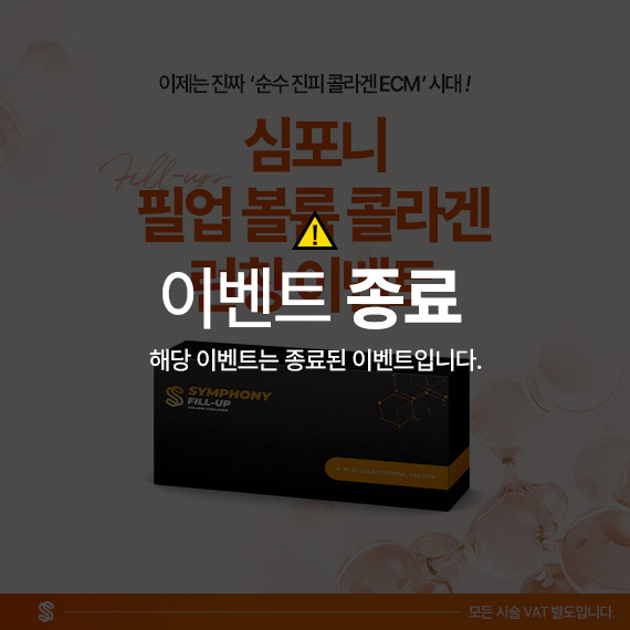 <심포니 8월 이벤트>