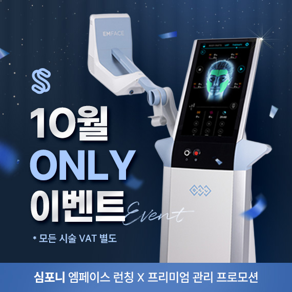 <심포니 10월 이벤트>
