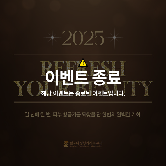 <심포니 2025년 첫 이벤트>
