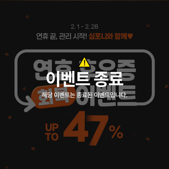 <심포니 2월 이벤트>