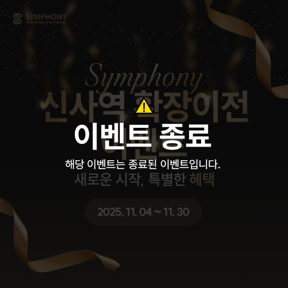 <심포니 확장이전 이벤트>