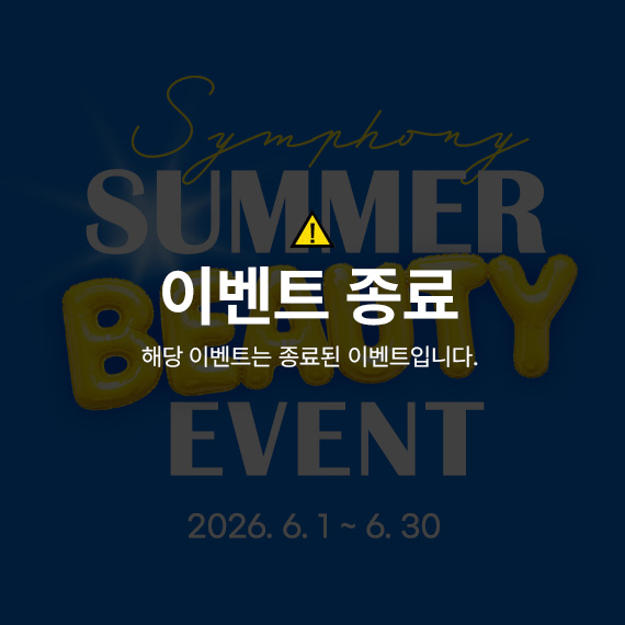 <심포니 6월 이벤트>